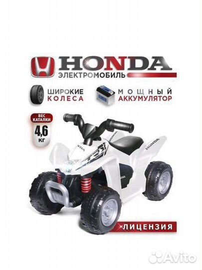 Электромобиль BabyCare Хонда на аккумуляторе