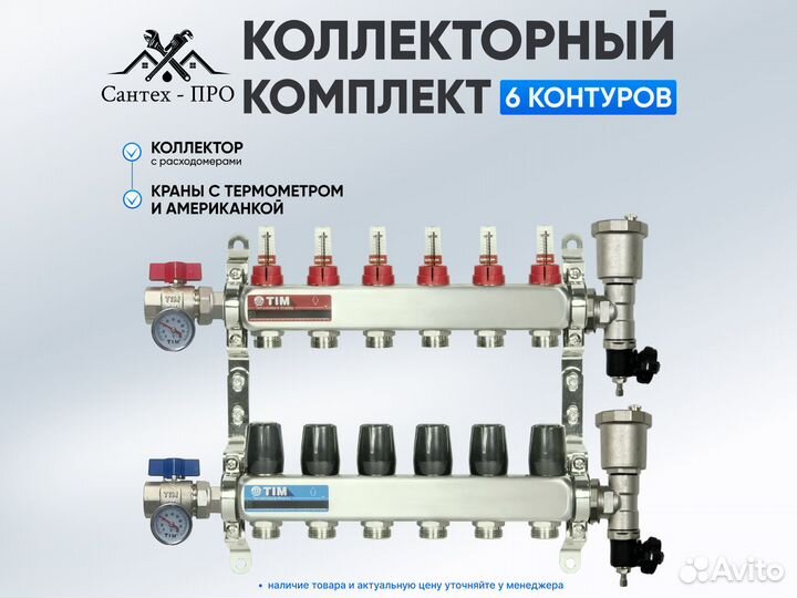 Коллектор с расходомерами и кранами TIM 6 выходов