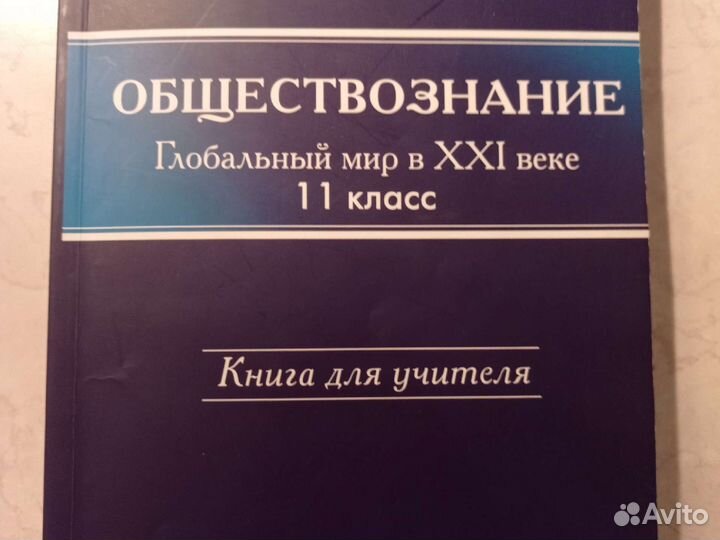 Обществознание 11 класс глобальный мир