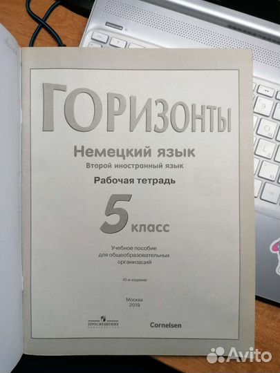 Рабочая тетрадь по немецкому 5 класс