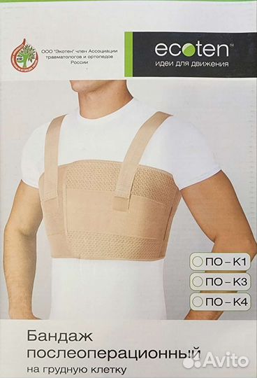 Бандаж послеоперационный