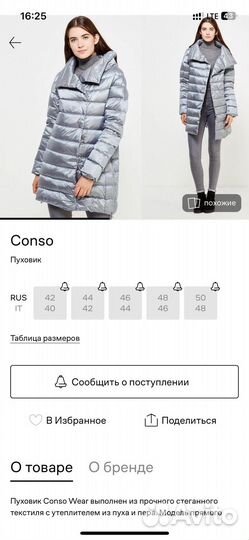 Пуховик consowear