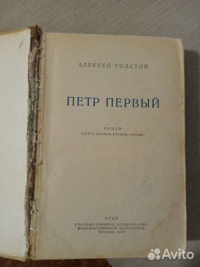 Книга издания 1947 года