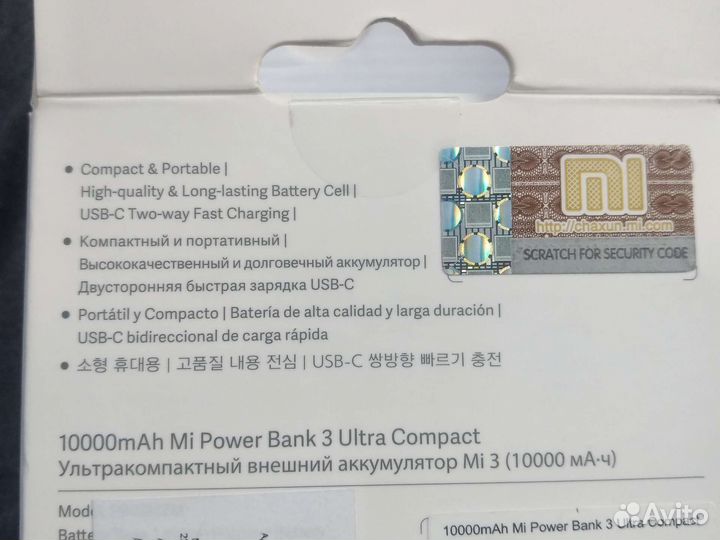 Внешней портативный аккумулятор