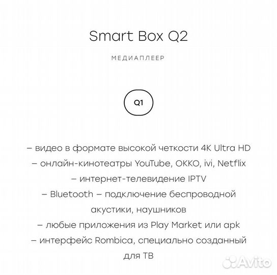 Медиаплеер TV-приставка Rombica Smart Box Q2