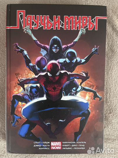 Омнибус. Паучьи Миры Слотт Дэн