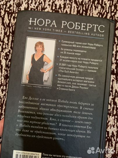 Нора робертс сновидения книга