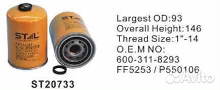 Фильтр топливный ST20733 stal