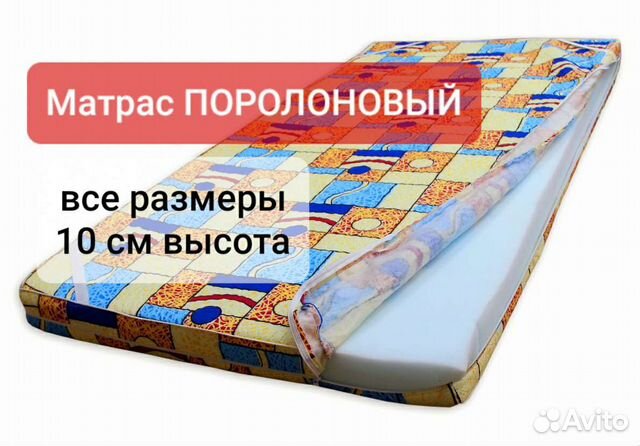 Матрас поролоновый