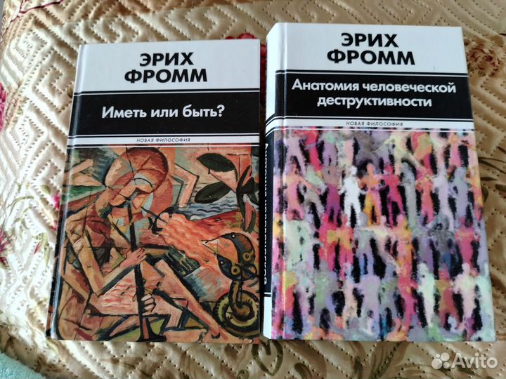 Книга Эрих Фромм