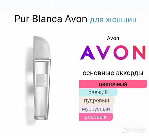Avon парфюмерная вода, Пур бланка,Тудей
