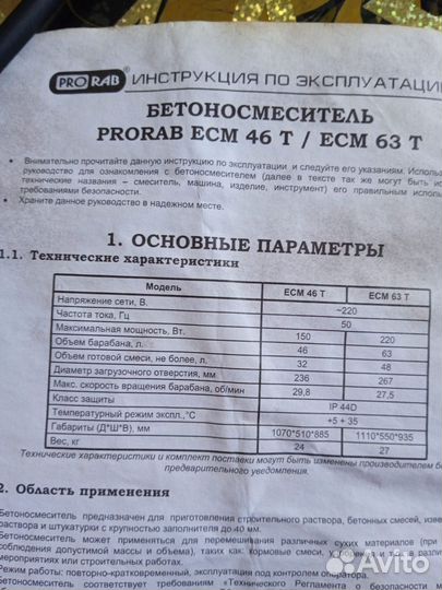 Бетономешалка
