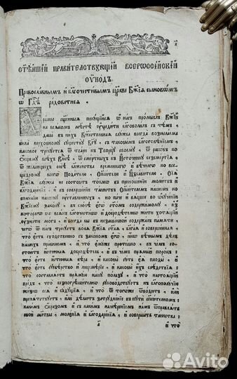 Петров, Левшин. Собрание поучений. 1776 г