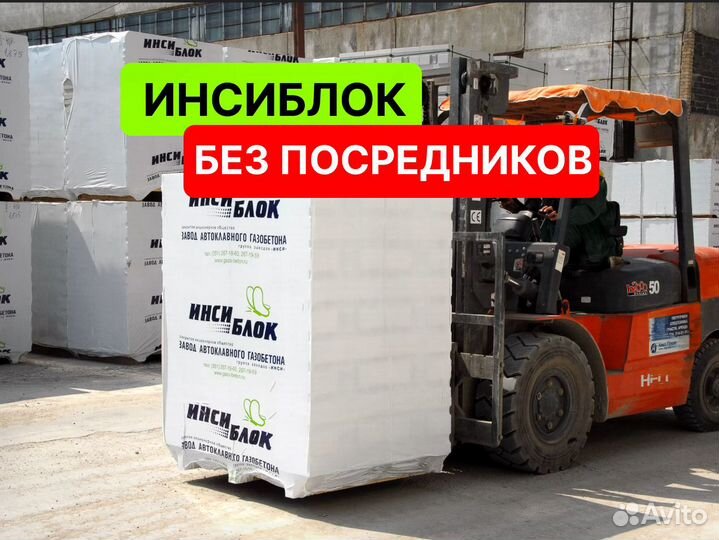 Инси газоблок ГОСТ с завода