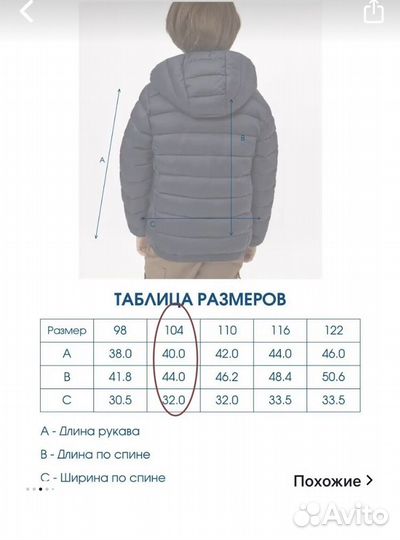 Куртка для мальчика 104
