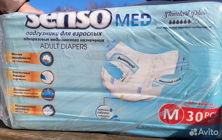 Подгузники для взрослых 