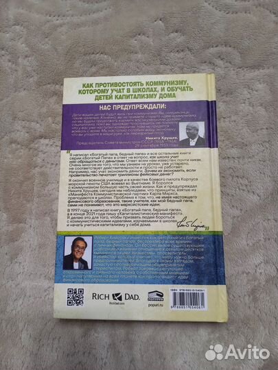 Капиталистический манифест Кийосаки К