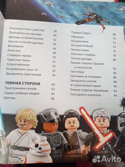 Lego Star Wars Хроники Силы с мини-фигуркой Книга