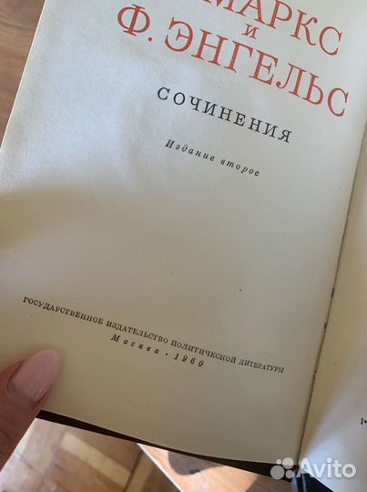 Сборник сочинений К.Маркс и Ф.Энгельс