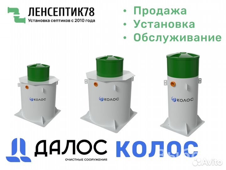 Септик под ключ Колос Биостанция