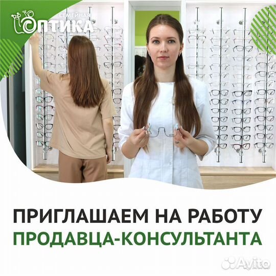 Продавец-консультант в оптику (Короча)