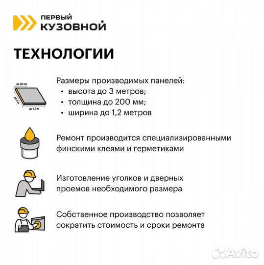 Ремонт изотермических фургонов и полуприцепов