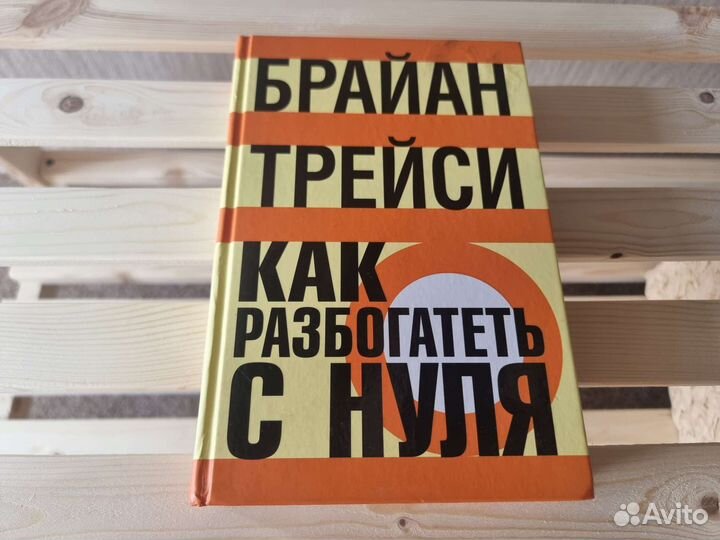 Книга как разбогатеть с нуля
