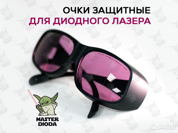 Очки для работы с диодным лазером