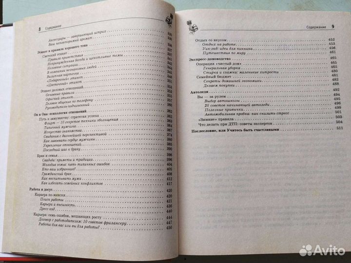 Энциклопедия для женщины