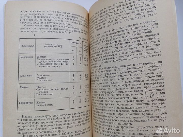 Осенова Е.Х. Субтропические и тропические плоды
