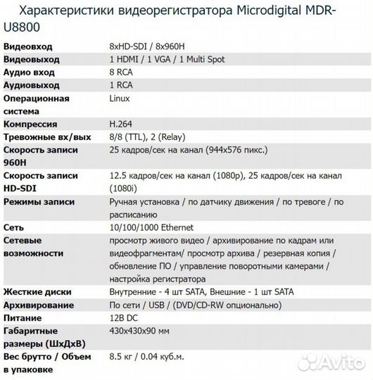 Видеорегистратор Microdigital MDR-U8800