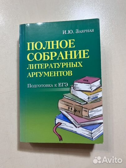 Справочник по русскому языку,литературе