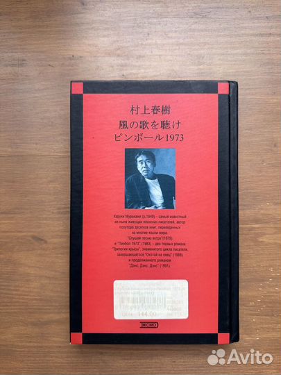 Харуки Мураками 