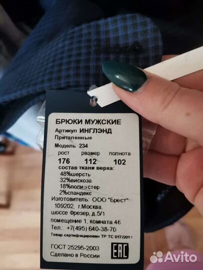 Брюки мужские