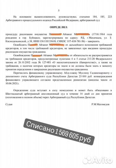 Списание долгов, банкротство