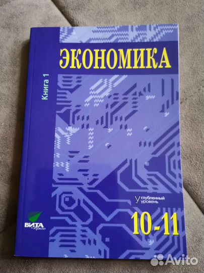 Учебник по экономике