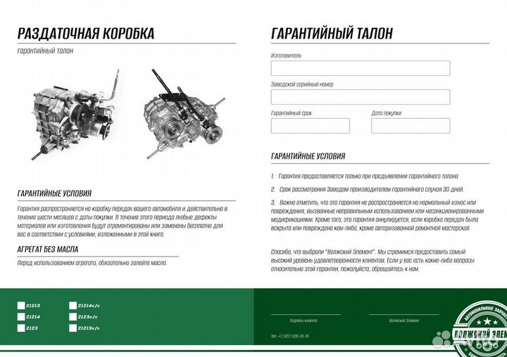 Раздатка 2-х рядка мелкозубая Шевроле Нива