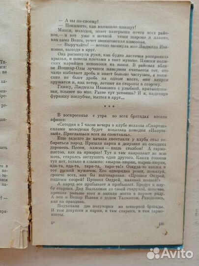 Женихи, Арсий Волков, 1964 год