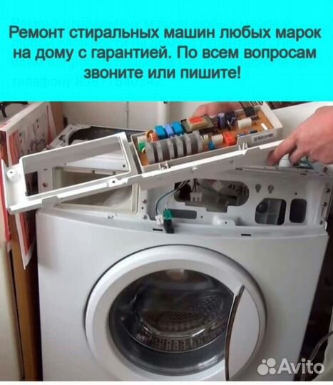 Ремонт стиральных машин и холодильников на дому