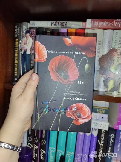 Книги Сьерры Симоне