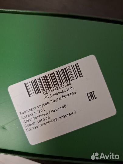 Трусы мужские