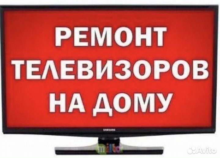 Ремонт ЖК LED телевизоров