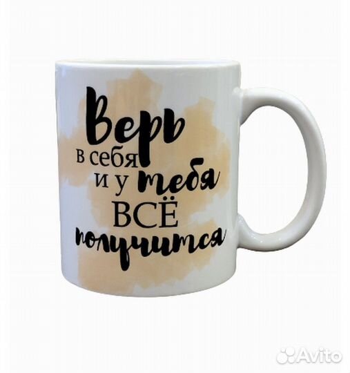 Кружка мотивационная