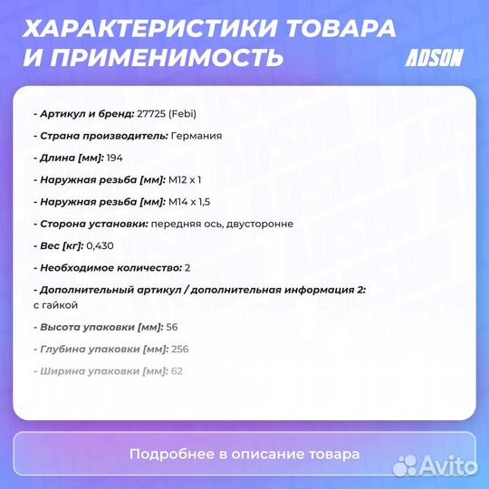 Тяга рулевая перед прав/лев LCV