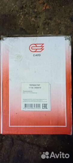 Термостат Калина