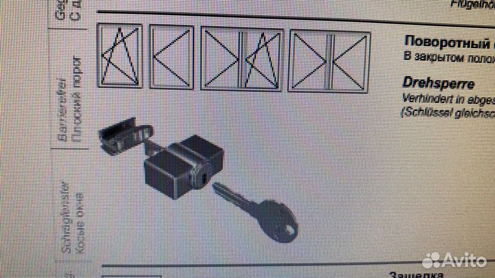 Детские замки, тяга, фурнитура Шуко (Schuco)