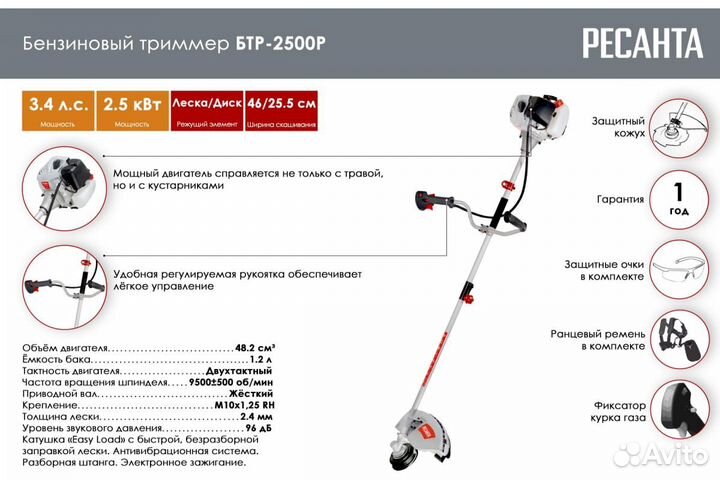 Бензиновый триммер Ресанта бтр-2500Р