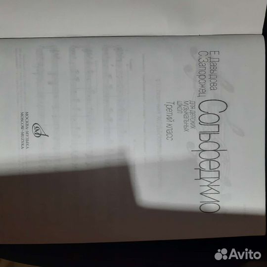 Учебник по сольфеджио 3 класс