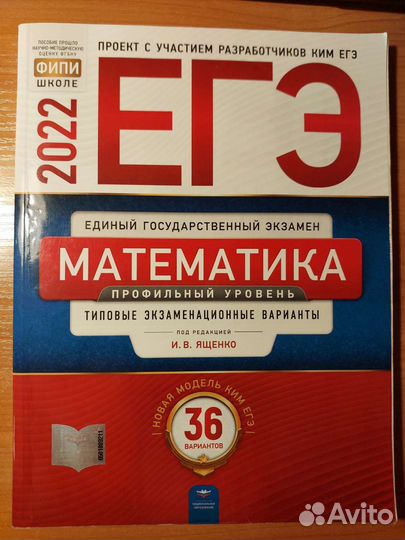 Сборник фипи по проф. математике И.В. Ященко 2022