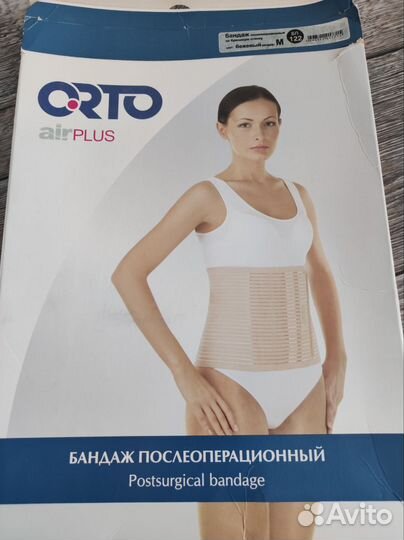 Бандаж послеоперационный на брюшную стенку